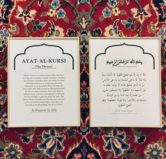 MINIMALIST AYAT-AL-KURSI WALL ART SET